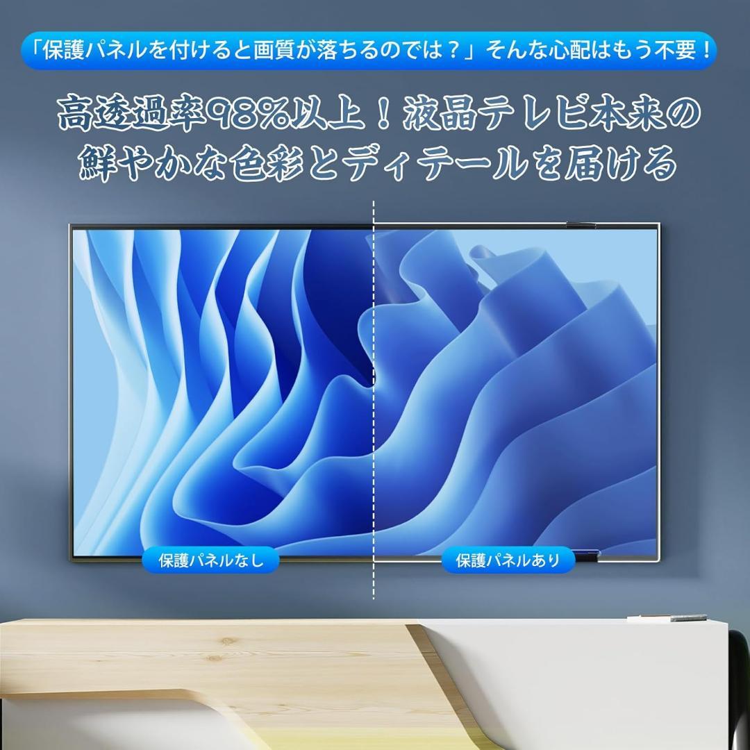 55インチ対応 テレビ液晶保護パネル Fohil ブルーライトカット 割れ防止