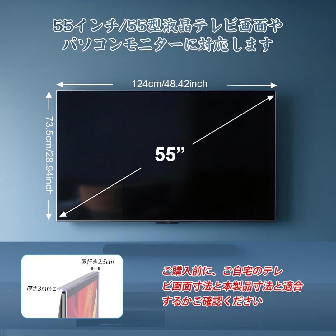 55インチ対応 テレビ液晶保護パネル Fohil ブルーライトカット 割れ防止