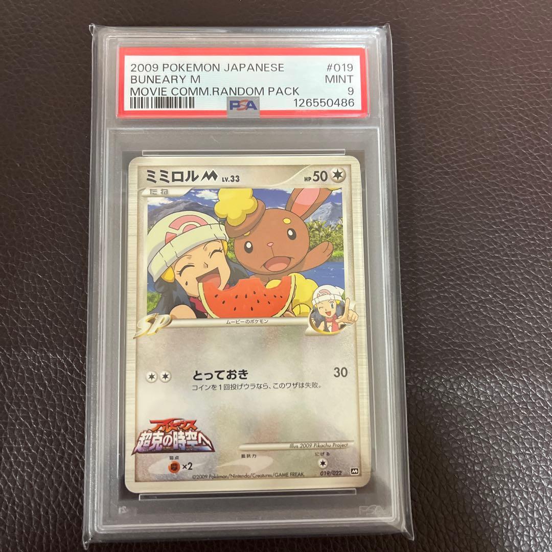 PSA9ミミロル M Lv33 ポケモンカード