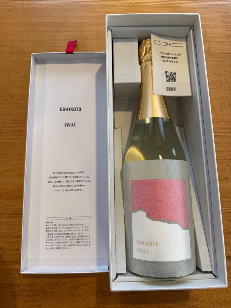 黒龍　日本酒　ESHIKOTO AWA　IWAI　限定品