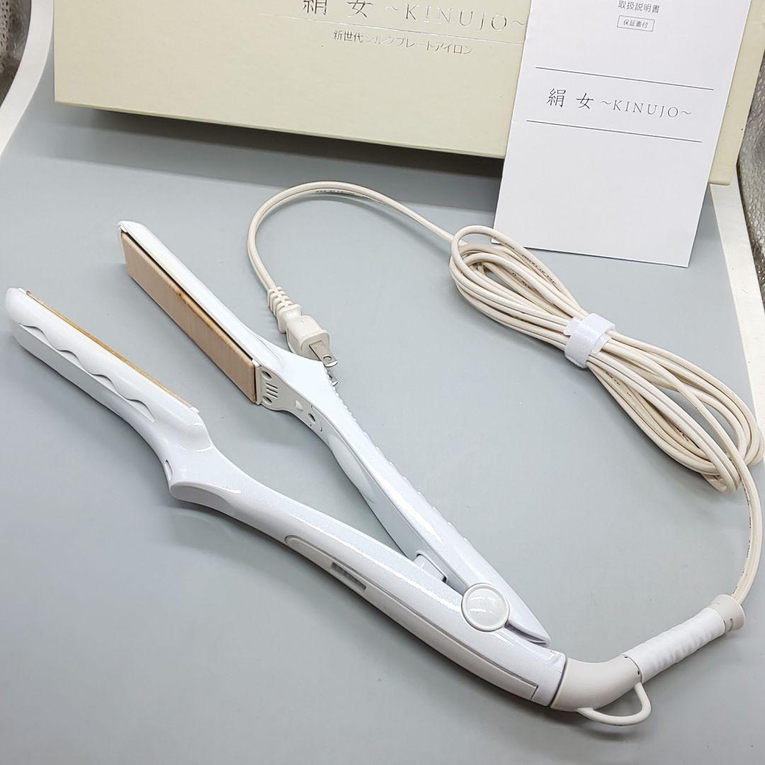 絹女 KINUJO キヌージョ ストレートアイロン《シリアルナンバー有》71