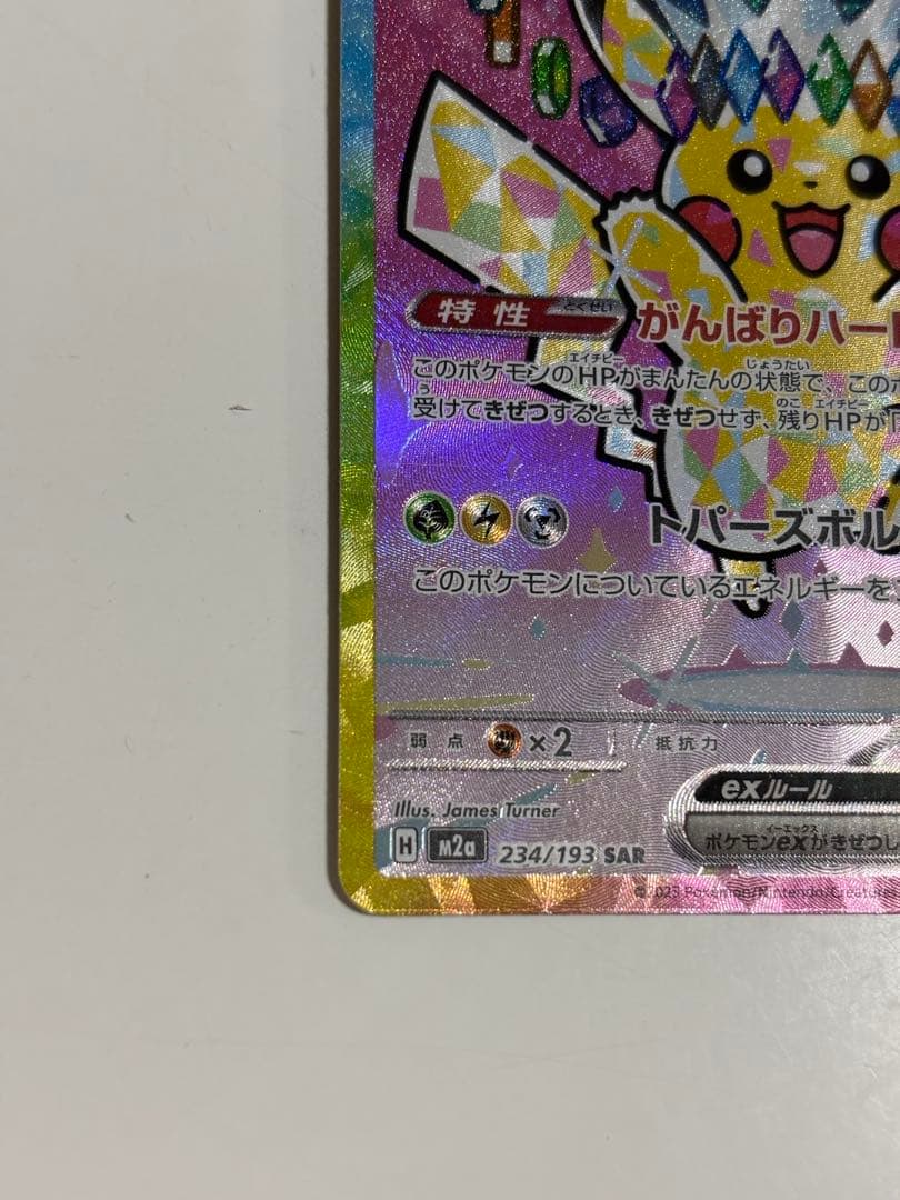 ポケモンカード　MEGAドリームex　ピカチュウex SAR