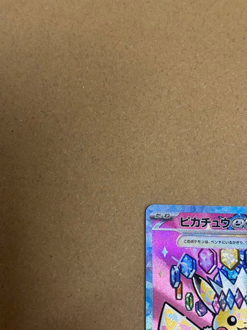 ポケモンカード　MEGAドリームex　ピカチュウex SAR