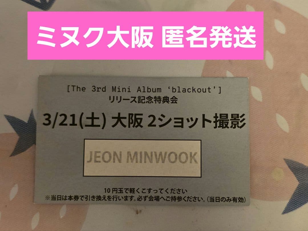 CLOSEYOUREYES ミヌク 2ショット大阪