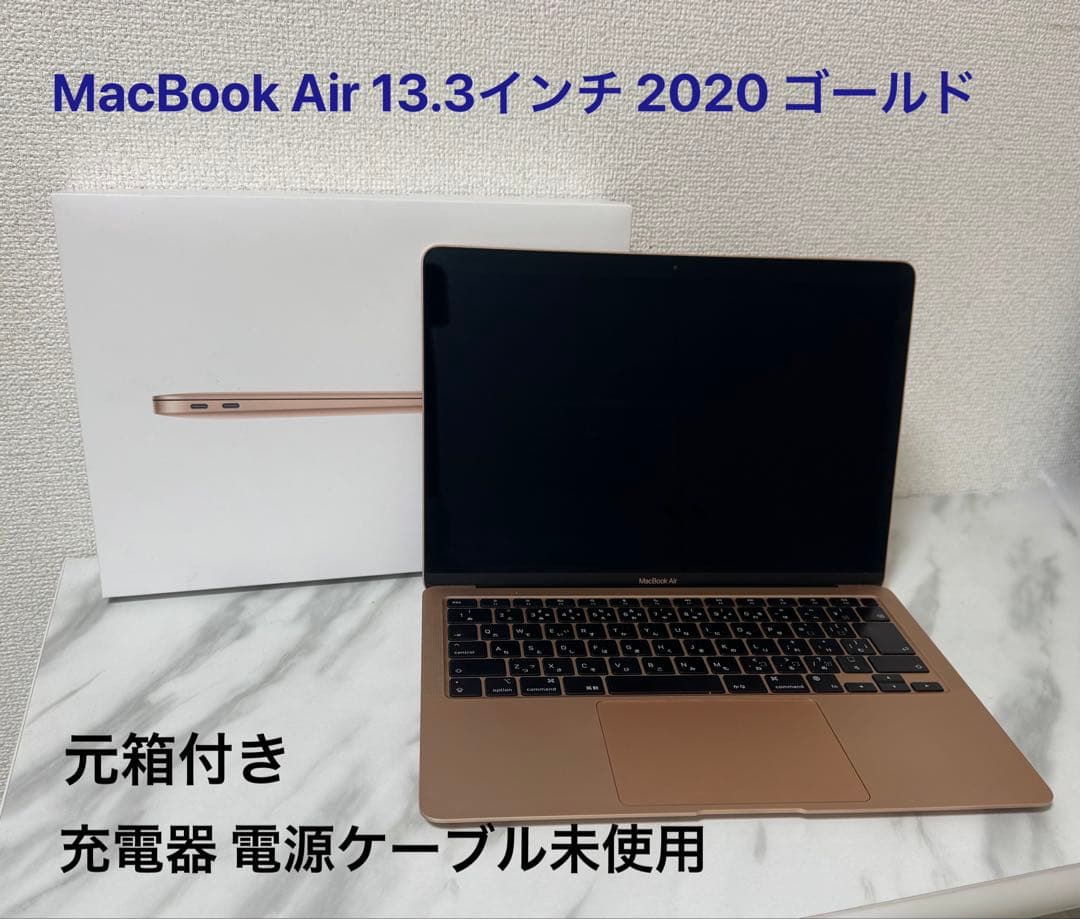 MacBook Air 13.3インチ（2020 M1 チップ）ゴールド