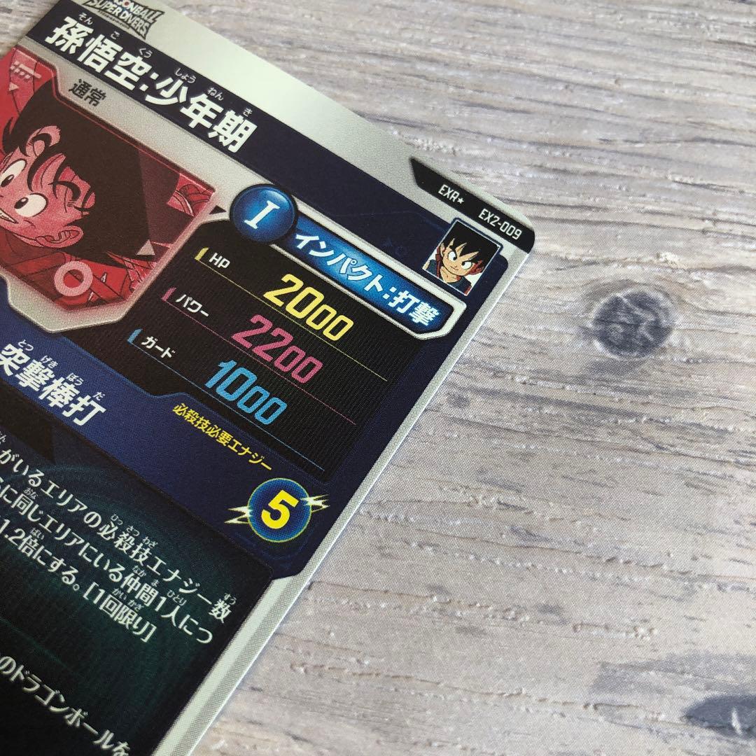EXR★ EX2-009 孫悟空:少年期　パラレル　ドラゴンボール