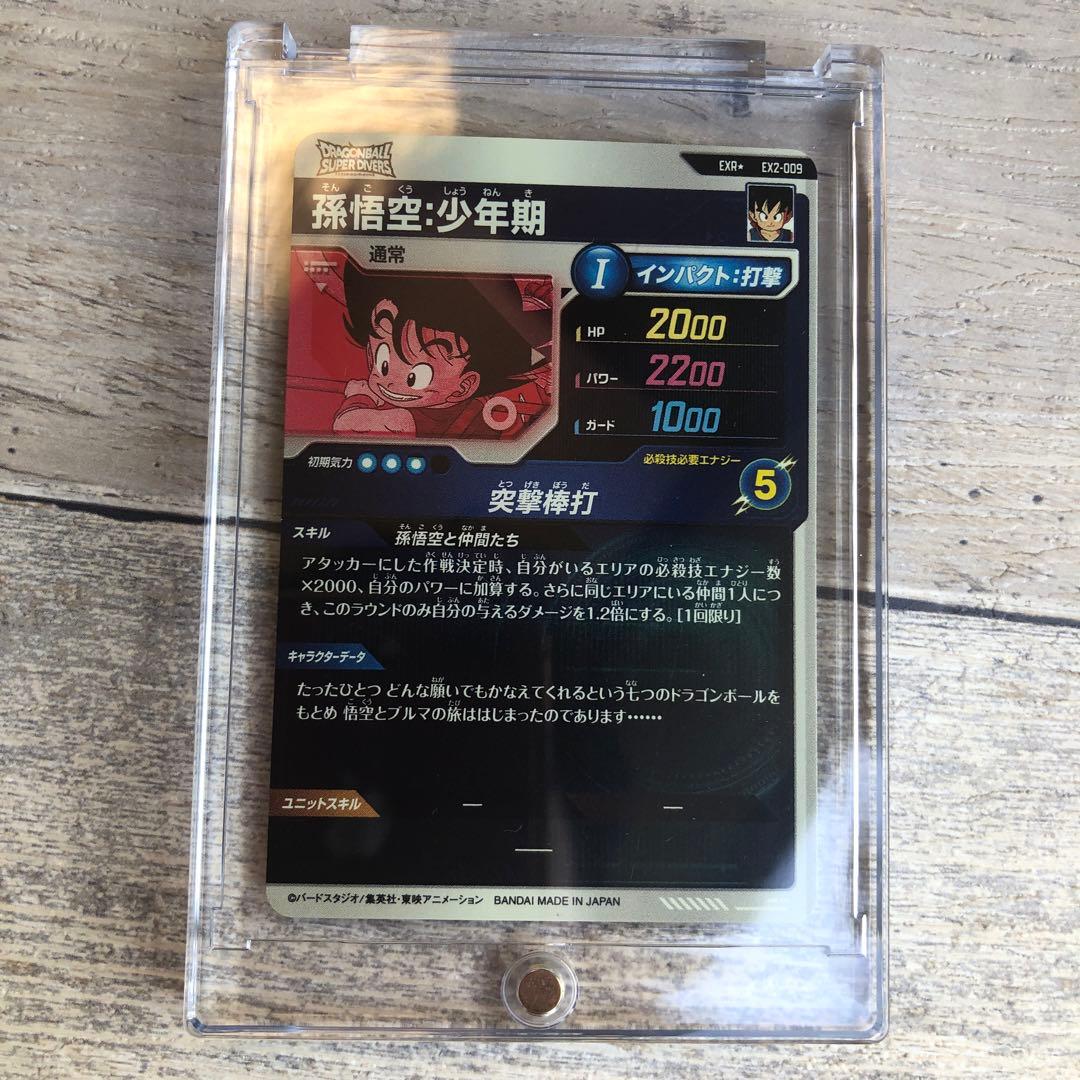 EXR★ EX2-009 孫悟空:少年期　パラレル　ドラゴンボール