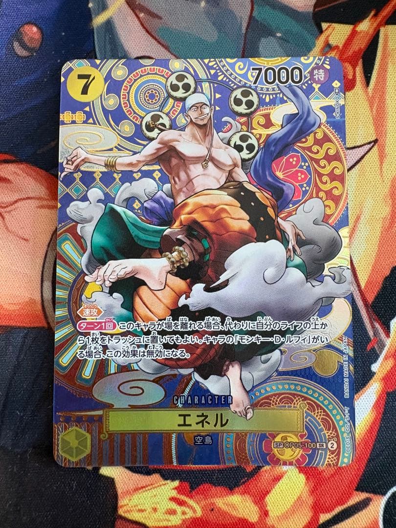 エネル　SP OP05-100