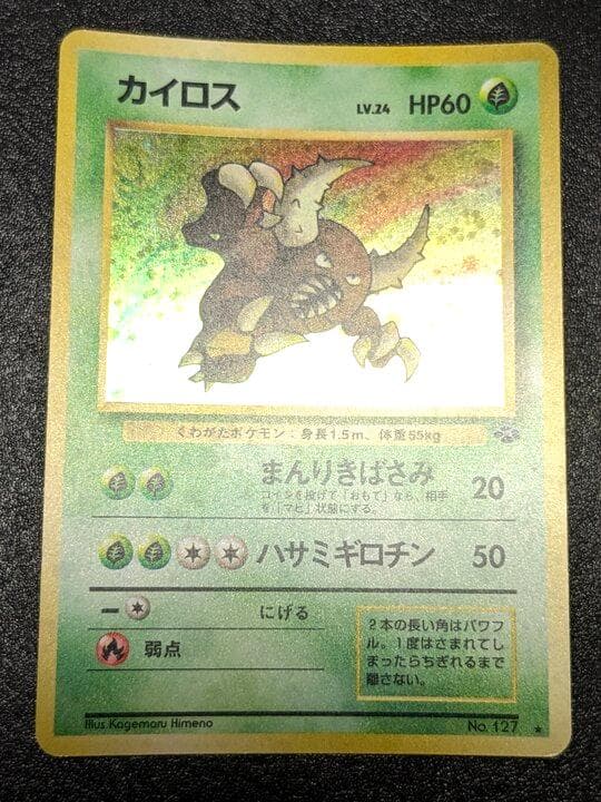 ポケモンカード 旧裏 カイロス
