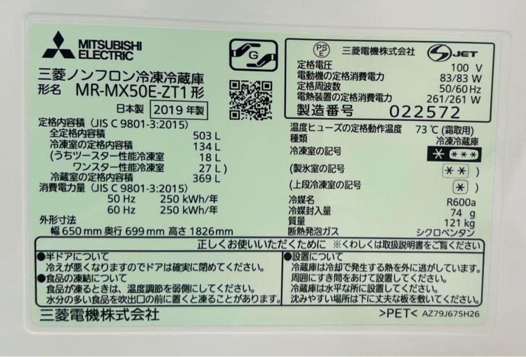 MITSUBISHI MR-MX50E-ZT1 (2019)冷蔵庫 基盤　セット