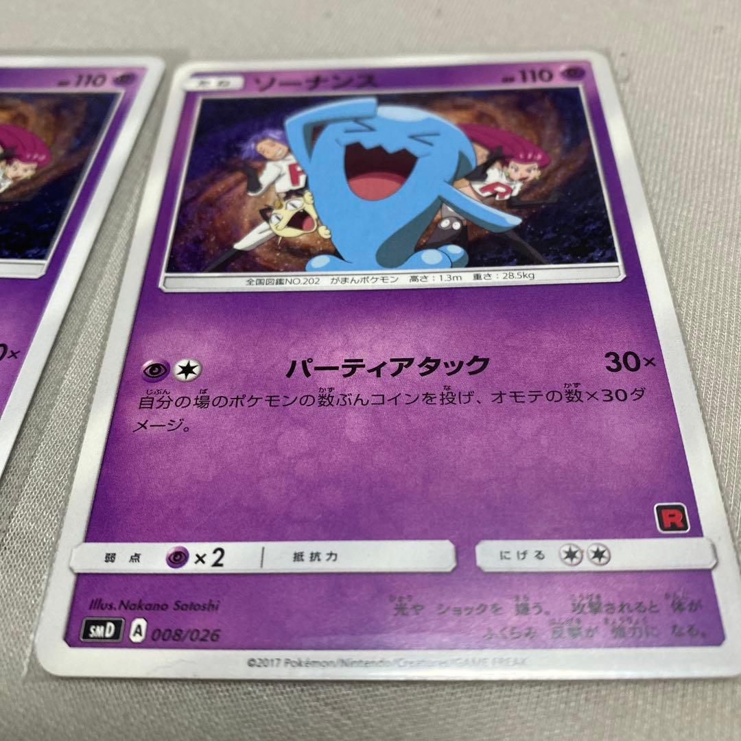 ソーナンス SMD サトシVSロケット団 008/026