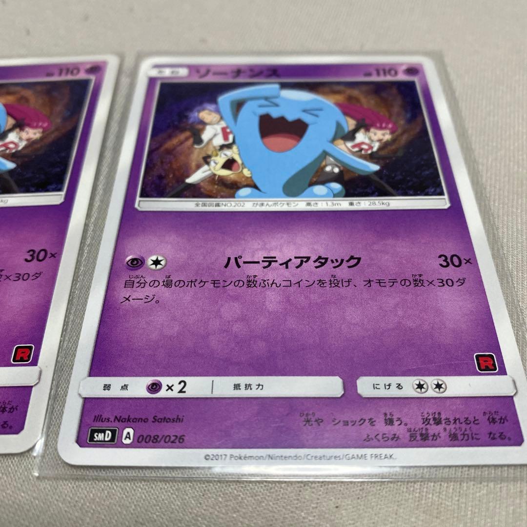 ソーナンス SMD サトシVSロケット団 008/026