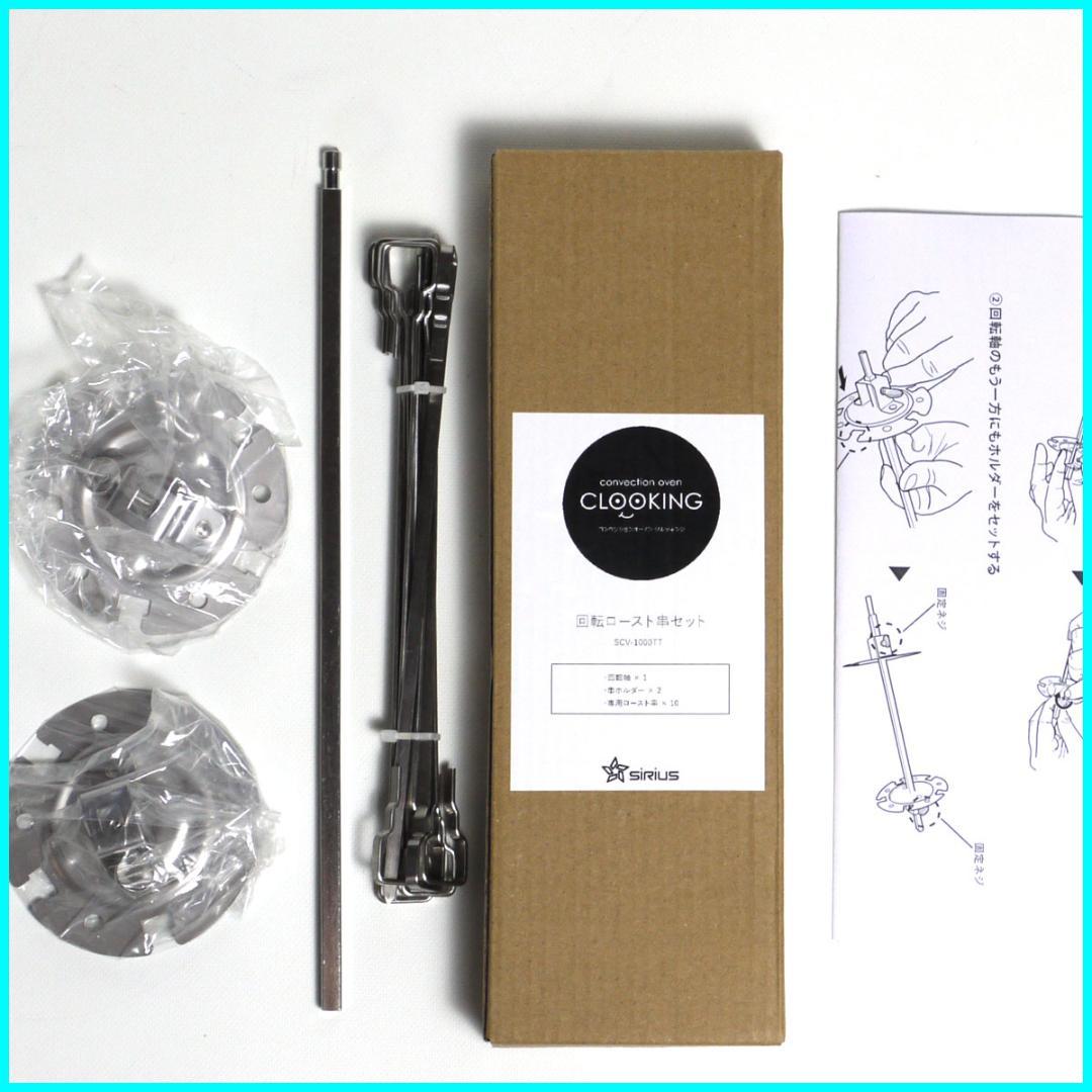 未使用品　難あり　シリウス　コンベクションオーブン　SCV-AUB1000