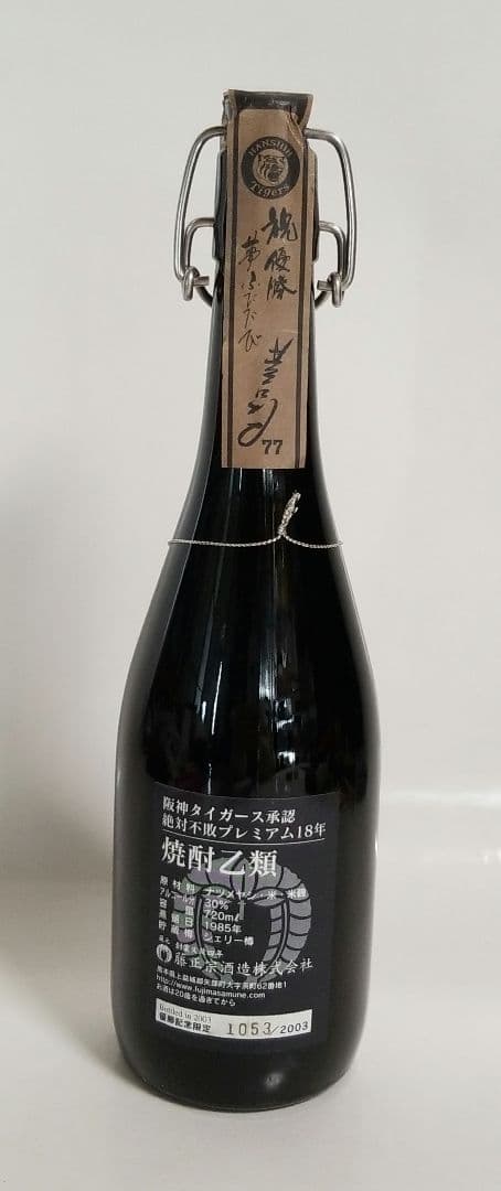 レア 阪神タイガース優勝記念限定ボトル 18年 絶対不敗 藤正宗 焼酎