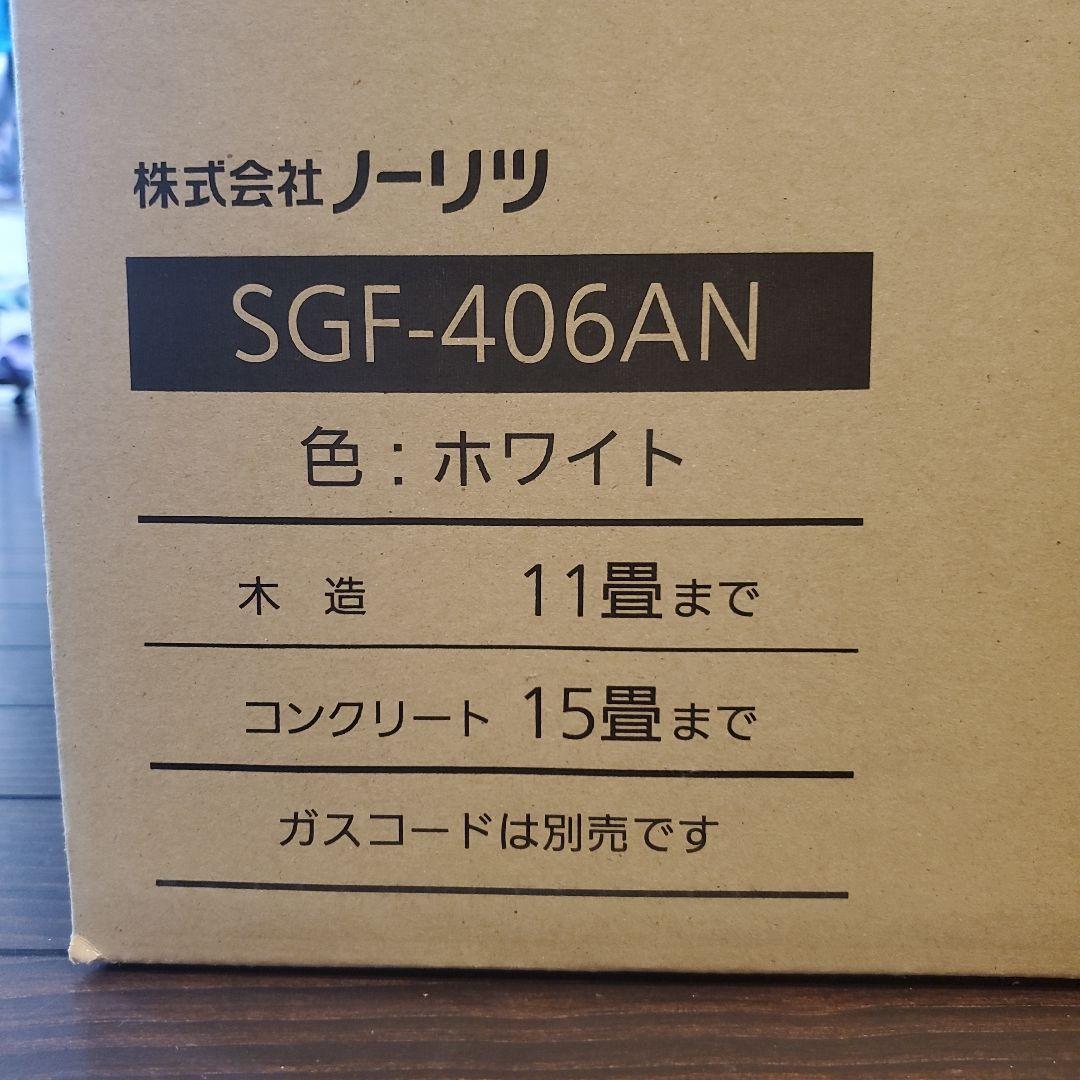 ガスファンヒーター【SGF-406AN】 ガスコード付き