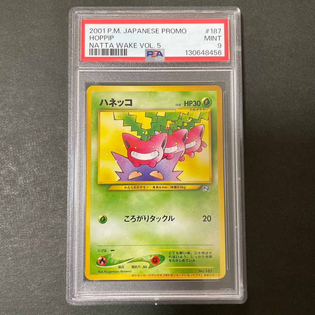 ポケモンカード 旧裏 ポケモンカードになったワケ ハネッコ PSA9