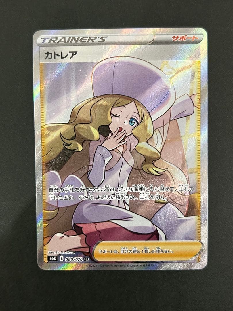 ポケモンカード カトレア 080/070 SR