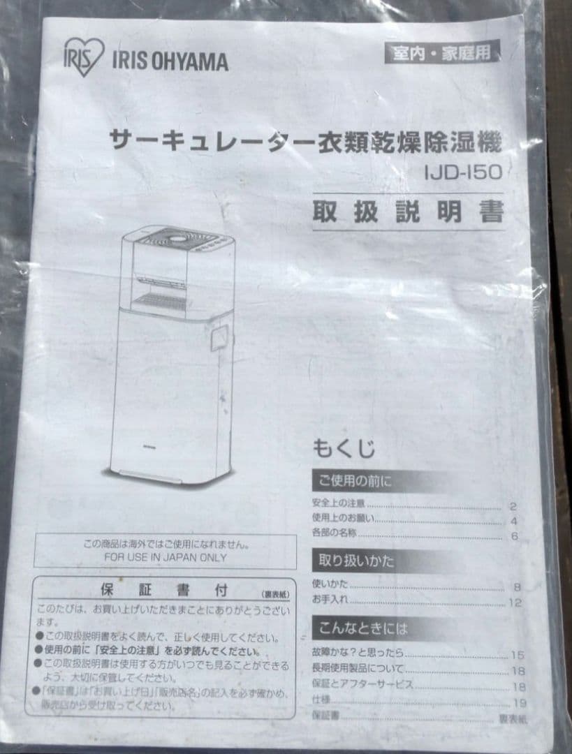 アイリスオーヤマ サーキュレーター衣類乾燥除湿機