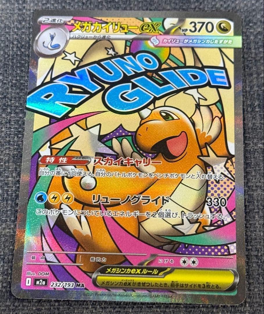 中国語エラー メガカイリューex MA MEGAドリームex 箔押しエラー品