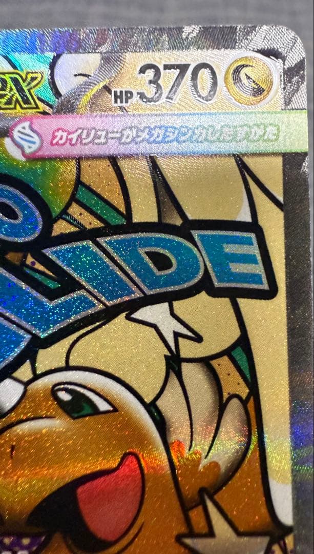 中国語エラー メガカイリューex MA MEGAドリームex 箔押しエラー品