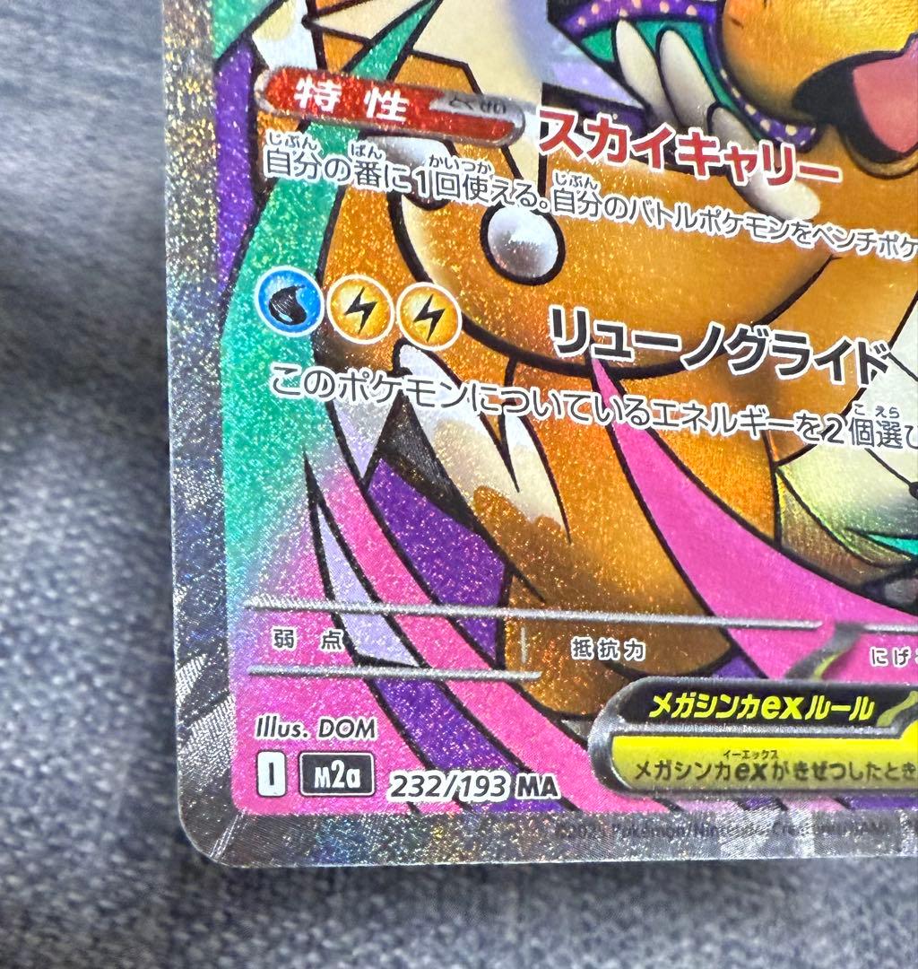 中国語エラー メガカイリューex MA MEGAドリームex 箔押しエラー品