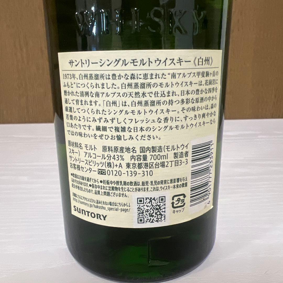 サントリー 白州 シングルモルトウイスキー 700ml 箱付