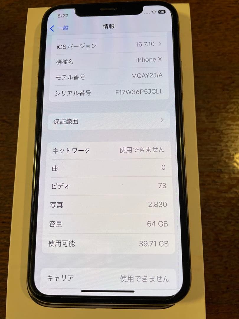 ★★★　Apple iPhone X 64GB シルバー　中古　★★★
