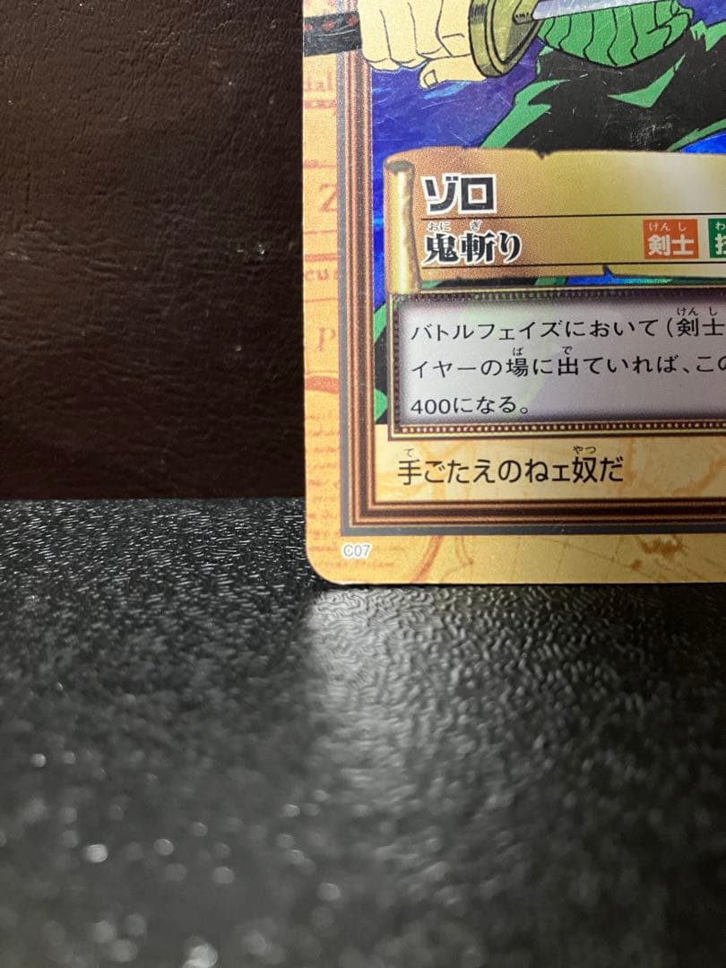 ワンピース カードダス ハイパーバトル C07 ゾロ
