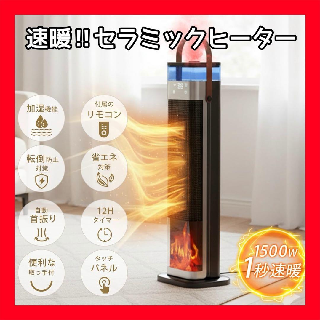 セラミックヒーター 加湿 空気清浄 即暖 首振り 省エネ 静音　多機能ヒーター