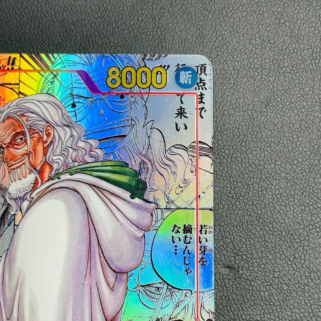 シルバーズ・レイリー スーパーパラレル OP08-118 SEC WW8007