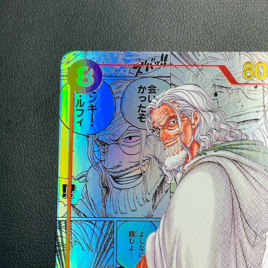 シルバーズ・レイリー スーパーパラレル OP08-118 SEC WW8007