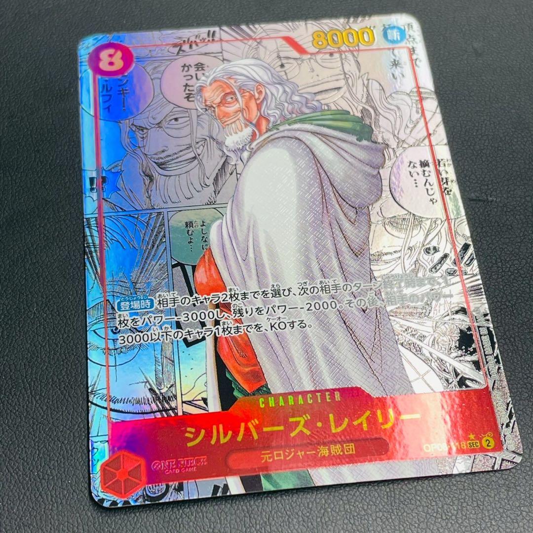 シルバーズ・レイリー スーパーパラレル OP08-118 SEC WW8007