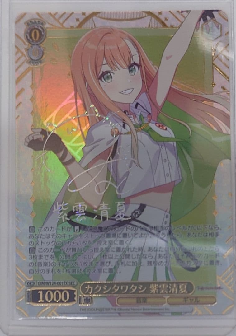 「学園アイドルマスター」SECカード「カクシタワタシ 紫雲清夏」