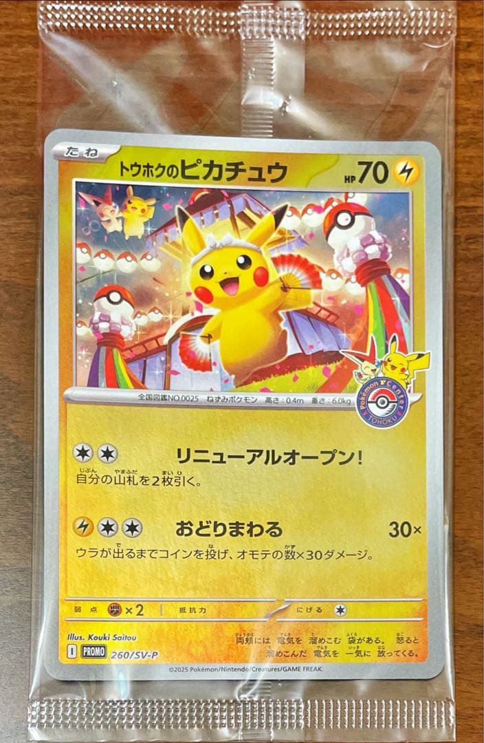 ポケモンセンタートウホク スペシャルBOX プロモ付き