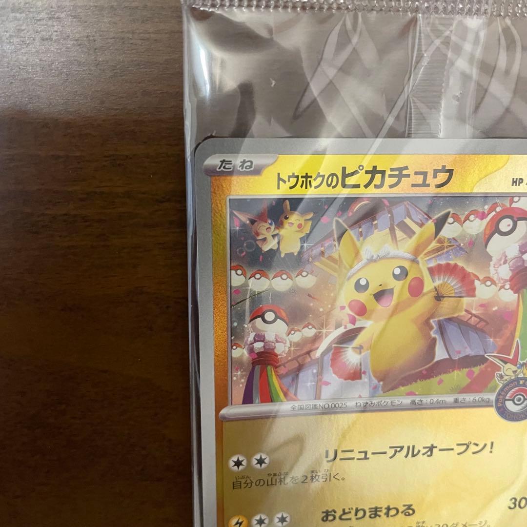 ポケモンセンタートウホク スペシャルBOX プロモ付き