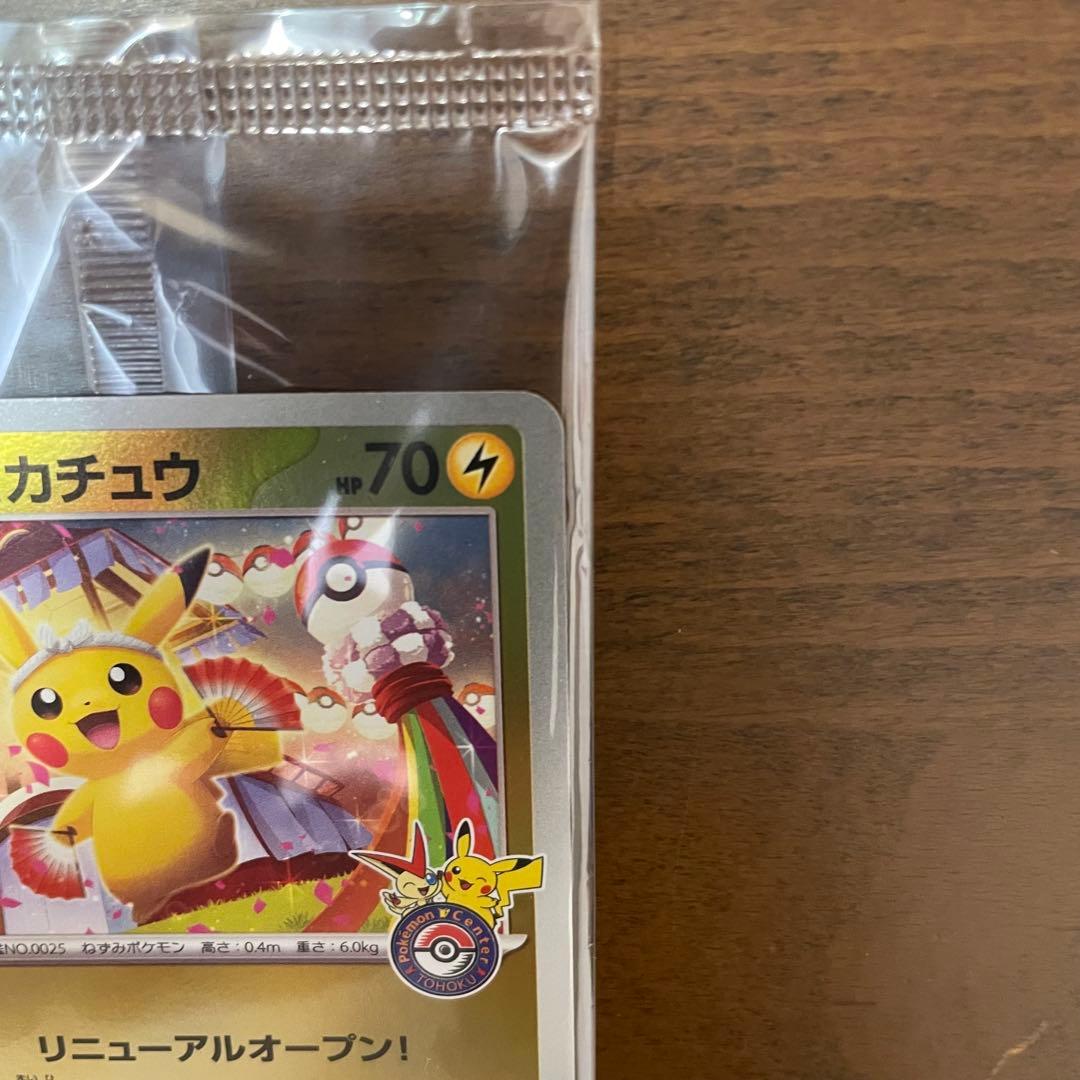 ポケモンセンタートウホク スペシャルBOX プロモ付き