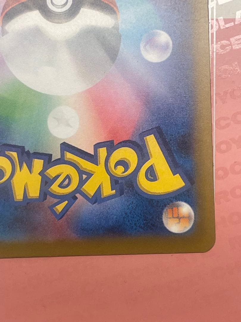 【極美品】ポケモンカード megaドリームex ピカチュウex sar