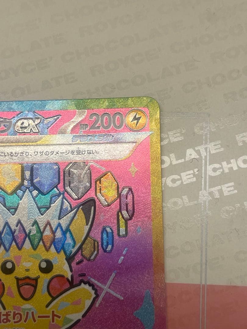 【極美品】ポケモンカード megaドリームex ピカチュウex sar