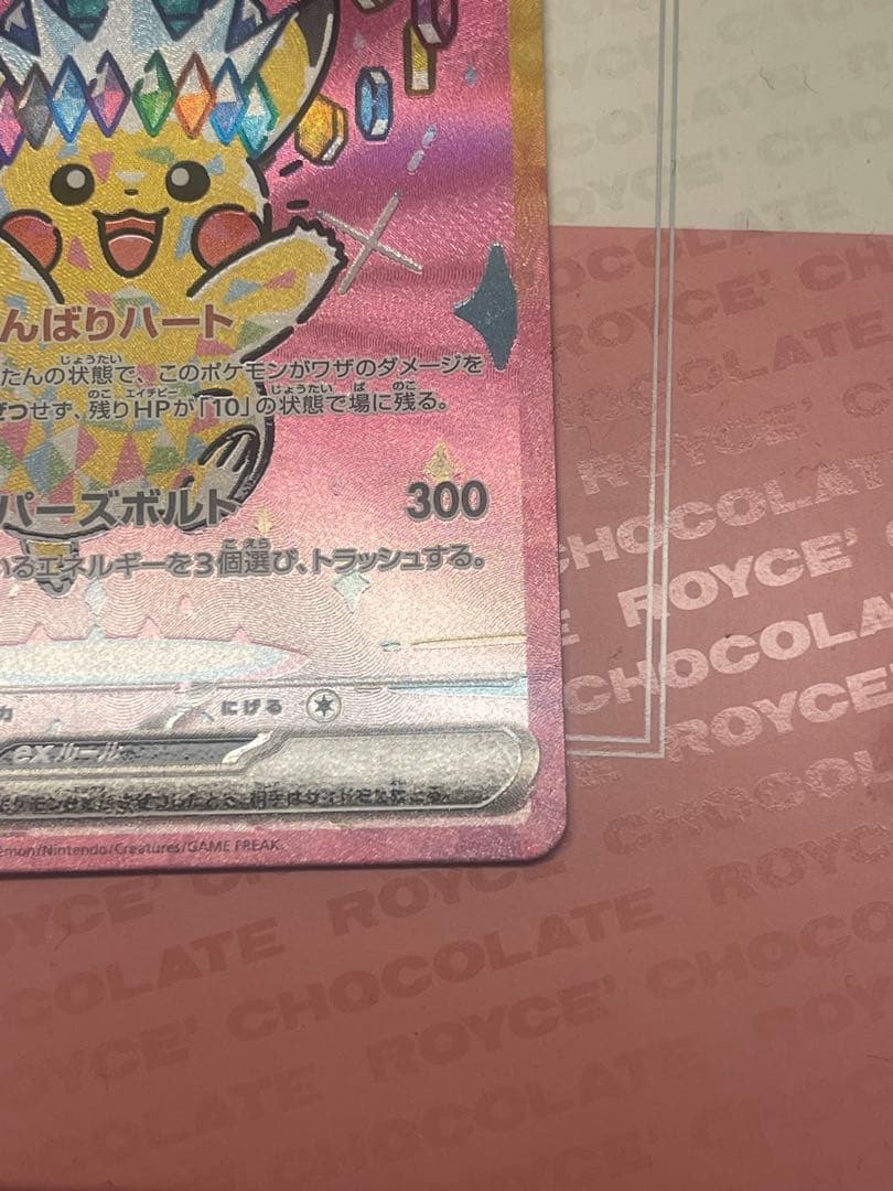 【極美品】ポケモンカード megaドリームex ピカチュウex sar