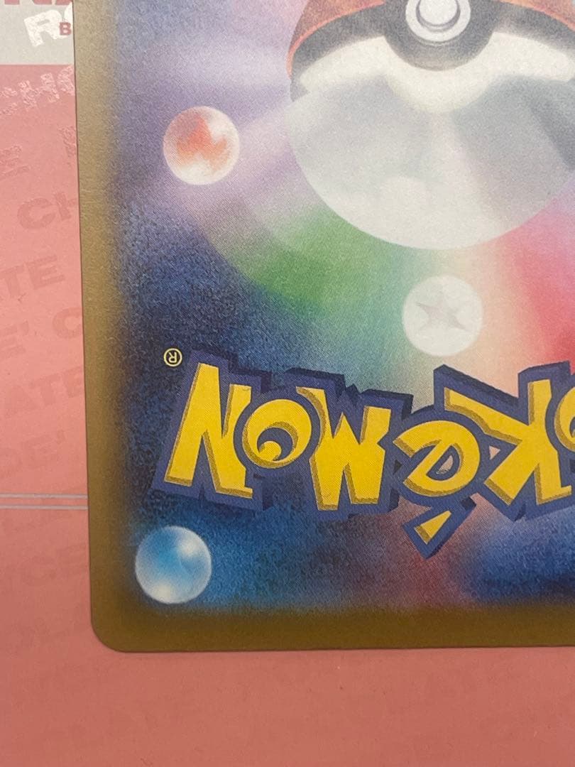 【極美品】ポケモンカード megaドリームex ピカチュウex sar