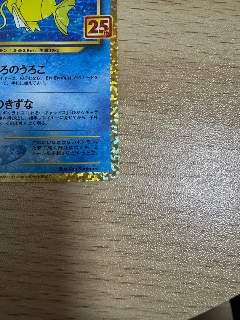 ひかるコイキング 25thプロモ 010/025