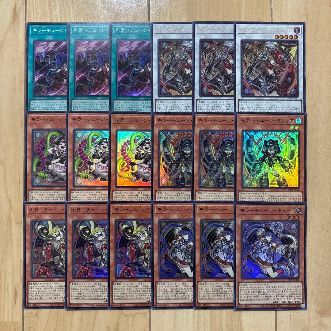 キラーチューン　レッドシール　ミクス　クリップ　キュー　レコ　シンクロ　各3枚