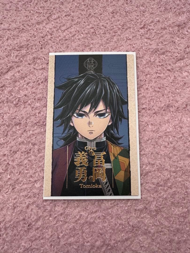 鬼滅の刃　柱展　コレクションフォト　富岡義勇