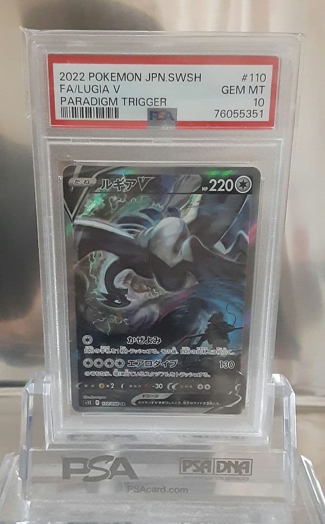 ポケモンカード ルギアV SR S12 パラダイムトリガー PSA10