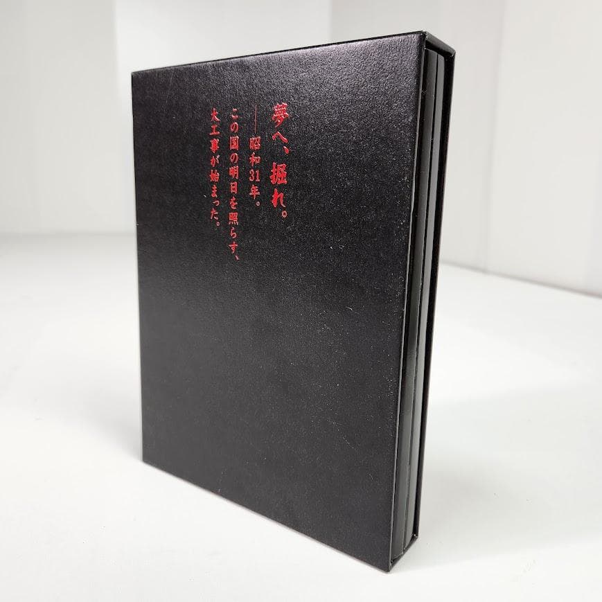 DVD フジテレビ開局50周年記念ドラマ特別企画 黒部の太陽 DVD-BOX