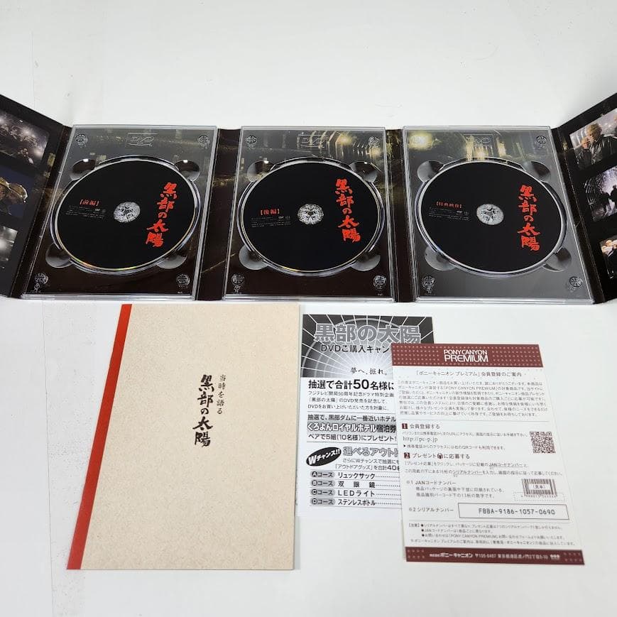 DVD フジテレビ開局50周年記念ドラマ特別企画 黒部の太陽 DVD-BOX