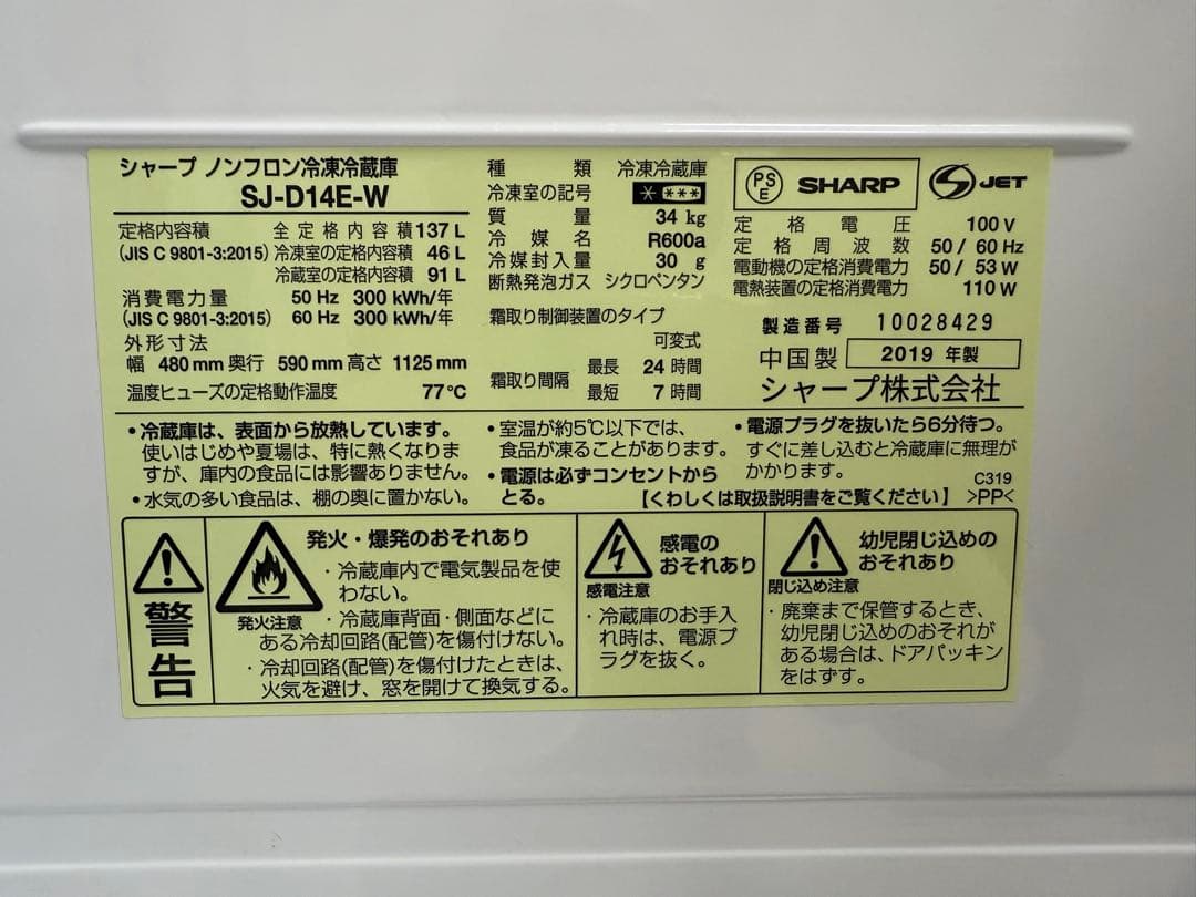 【横浜市緑区】冷蔵庫 大容量137L 1人〜2人暮らし用 SHARP