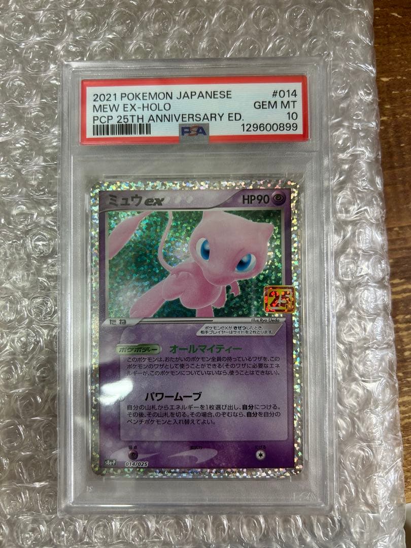 高騰中！ポケモンカード ミュウex　25周年　PSA10