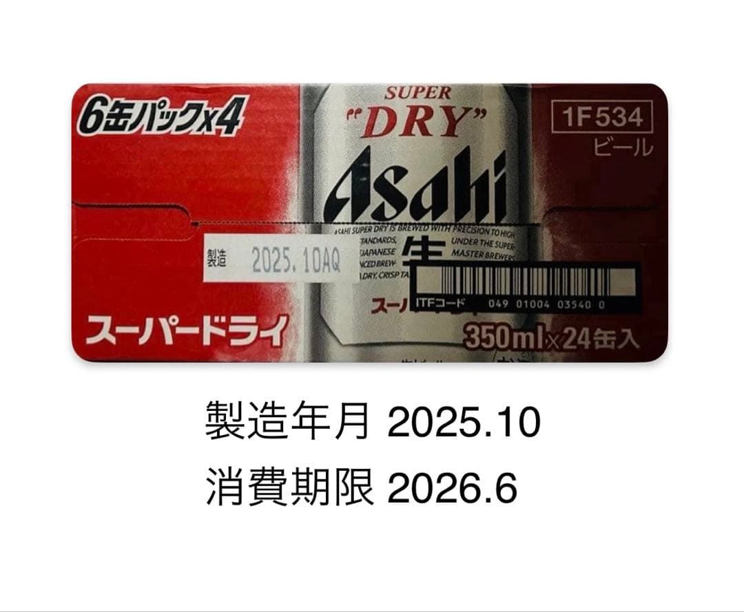 アサヒスーパードライ 350ml×48本