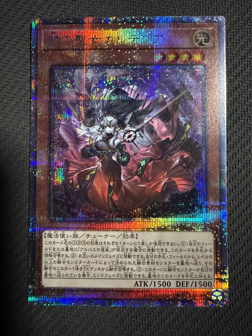 遊戯王　赫の聖女カルテシア プリシク　プリズマティックシークレット